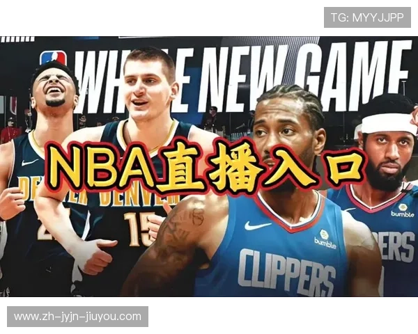就要直播NBA:最新NBA比赛现场直播与观看指南 就要直播NBA:最新NBA比赛现场直播与观看指南