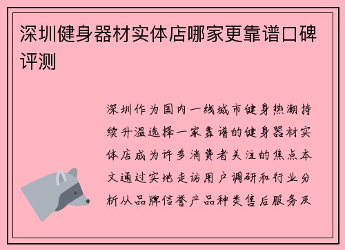 深圳健身器材实体店哪家更靠谱口碑评测
