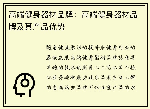高端健身器材品牌：高端健身器材品牌及其产品优势